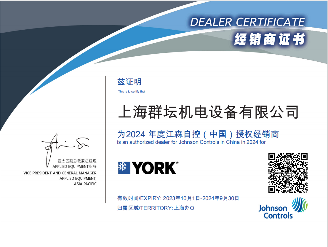 約克中央空調代理證書.png